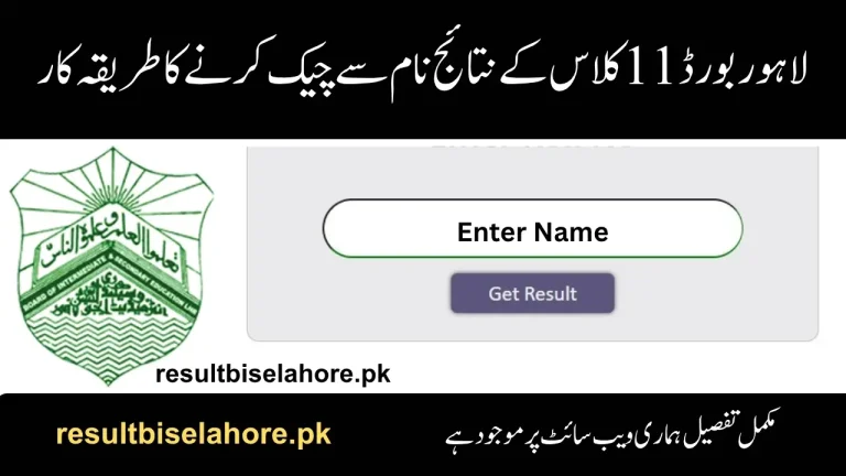 BISE Lahore 11th Class 1st Year Result 2025 by Name