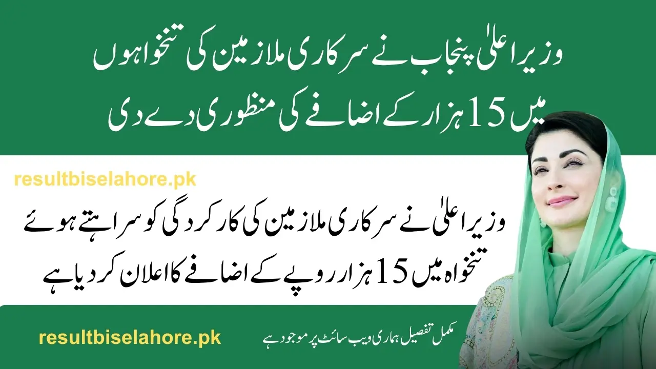 CM Punjab Announces Salary Increase of Rs 15000
