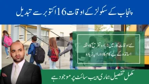 School Timings in Punjab from 16 October 2025 Official Notification